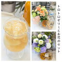 ◆「クール代込み」「花ゼリー」「お花とゼリー」「お供え」「誕生日 花 ...(4)