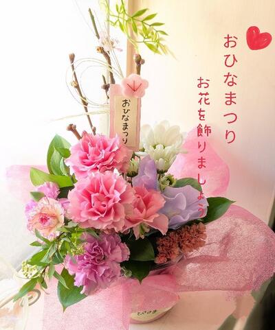 「ひな祭り 生花」「送料無料」「ひなまつり ひな祭り」「ひな祭り 花 アレンジ」「ひな祭り フラワーアレンジメント」「フラワーアレンジ ひな祭り」「桃の節句 アレンジ」「ひなまつり」「ひな祭り 花」「ひな祭り」「ひな祭り 花 アレンジ」「ひな祭り 飾り」のサムネイル