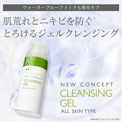 楽天1位獲得●緑の森 ニューコンセプト・クレンジングゲル(メイク落とし)135g【 クレンジングジェル メイク落とし 毛穴 ニキビ 毛穴の黒ずみ 毛穴の開き 角栓 乾燥肌 オイリー肌 敏感肌 低刺激 まつエクOK】 - Image 3