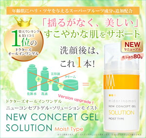 オールインワンジェルの感想 ニューコンセプトゲル ソリューションビタミンが安い店 オールインワンモイストの価格です アトピードクターズコスメの口コミ ダントツに安かった商品