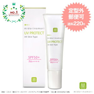 【定形外可】ノンケミカル日焼け止め●緑の森UVプロテクトβ　SPF50+/PA++++　30g【敏感肌　化粧下地　低刺激　乾燥肌紫外線吸収剤不使用　メトキシケイヒ酸オクチル不使用　ドクターズコスメ　子供　ベビー】定型外郵便発送可