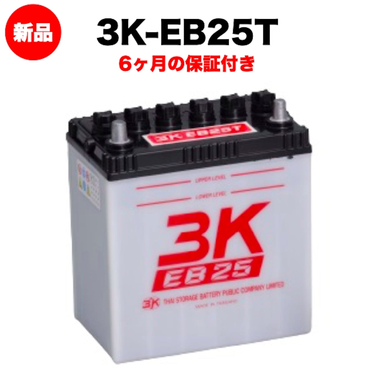 スリーキングス 3K-EB25T 新品 電気車両用カーバッテリー 送料無料（本州・四国・九州） 電動床洗浄機 フォークリフト ゴルフカート 溶接機 搬送車 高所作業車 パフィングマシン 屋内・屋外使用可 Grand Star シリーズ 相当品