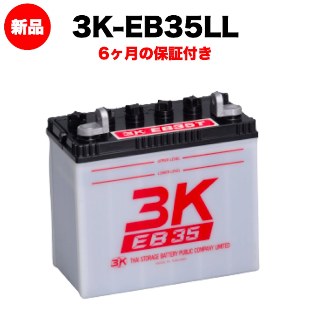 スリーキングス 3K-EB35LL 新品 サイクルバッテリー 電気車両用 電動フォークリフト 床洗浄機 ゴルフカート 溶接機 搬送車 高所作業車 42Ah 20時間率 L型端子(左) 屋内屋外対応 6ヶ月保証 岐阜バッテリー販売