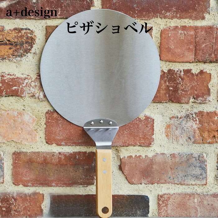 クラピア・観葉植物専門店ミドリスのピザショベル ピザピール a+design エープラスデザイン W229×L425mm オーク木製柄 ステンレススチール ピザ運び パン運び 釜入れ オーブン 石窯 ピザ作り 製菓道具 ピザ用品 アウトドアBBQ おしゃれ ナチュラル fvfb2006｜アングル3