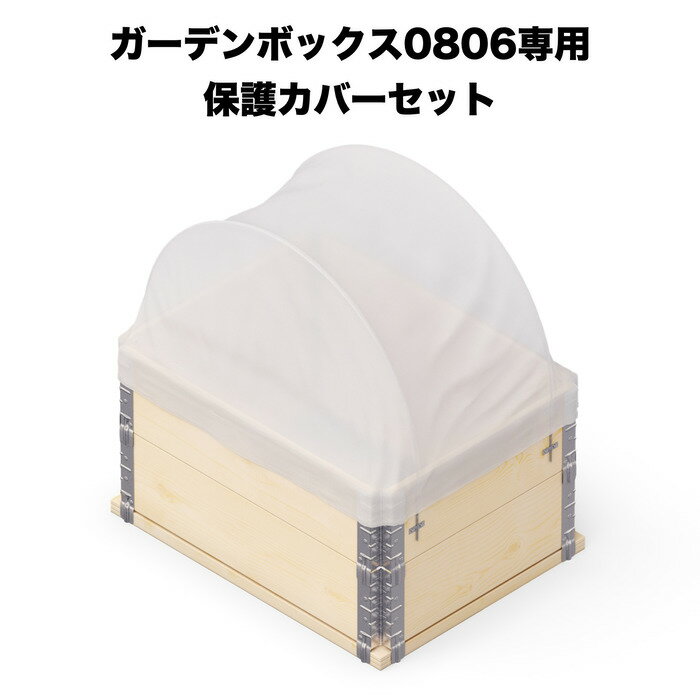 ǥܥå0806 ݸСå garden boxes  ץ󥿡 ڱ 