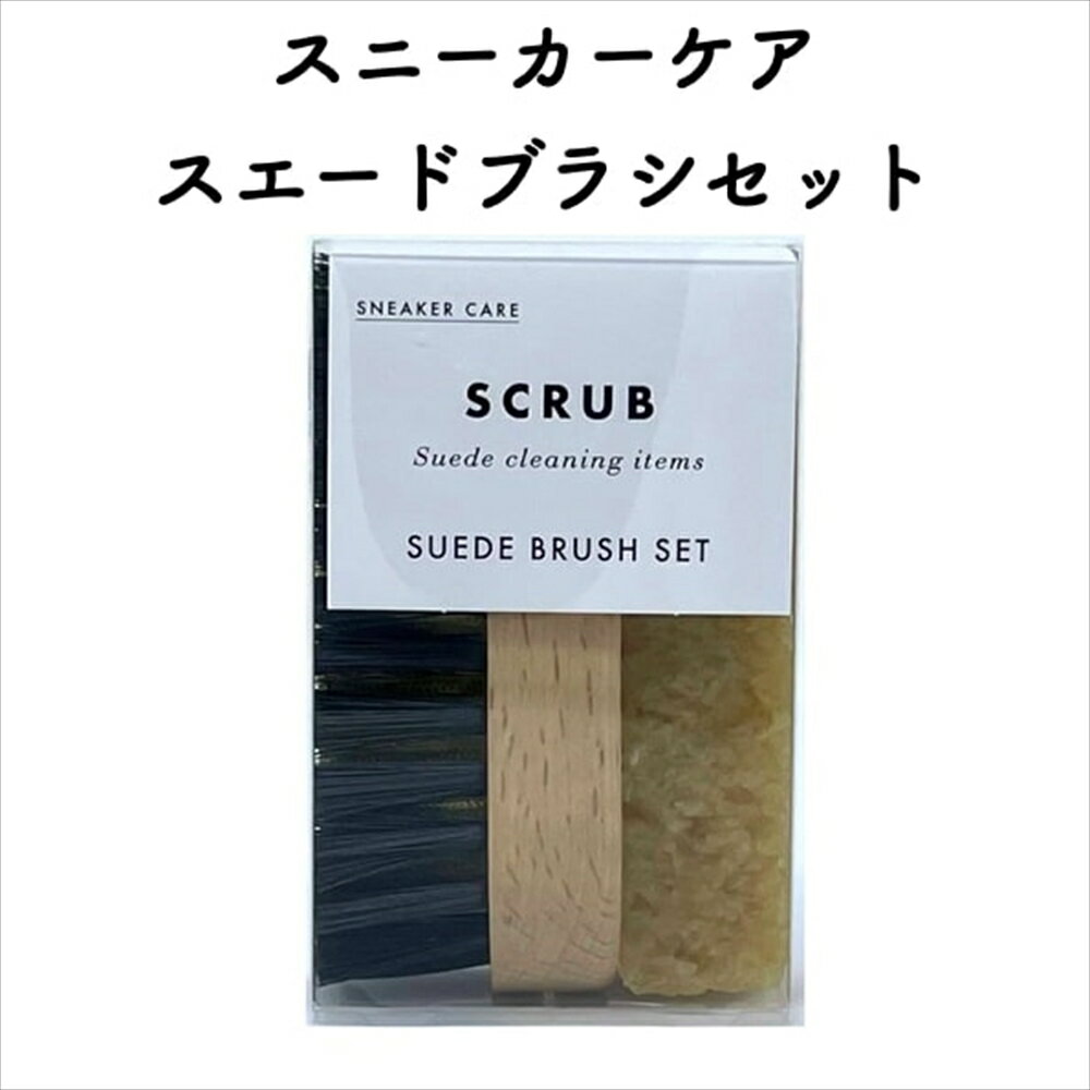 コロンブス スニーカーケア スエードブラシセット メンテナンス お手入れ 汚れ落とし ヌバック スエード用 クリーニングガム ブラシ 定番 靴用 Columbus シューケア用品