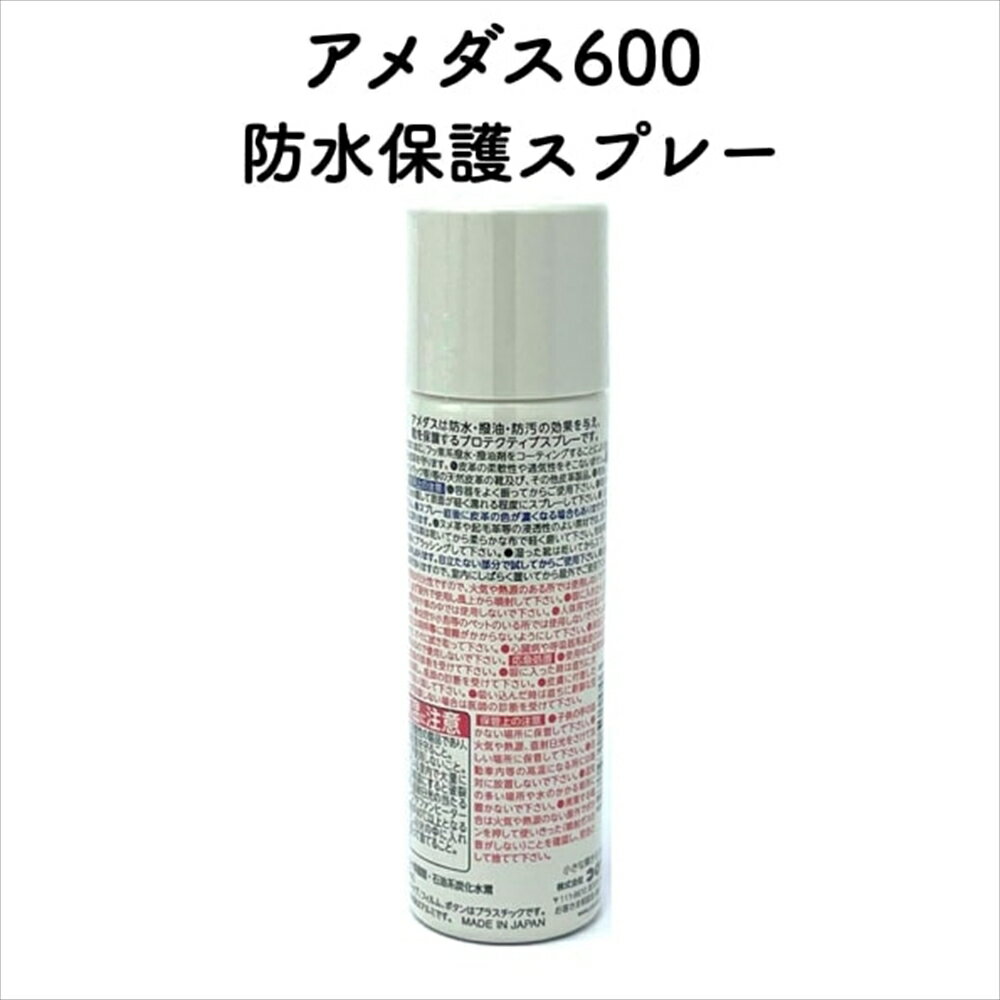 コロンブス アメダス600 防水スプレー 革靴に防水・防汚効果 定番 靴用 Columbus シューケア用品