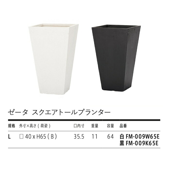 植木鉢 おしゃれ 高級 大型 40cm×65cm 13号 四角 角型 KONTON ファイバークレイ ゼ...