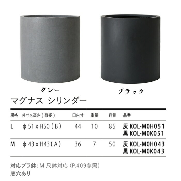 植木鉢 おしゃれ 大型 17号 14号 円柱 筒型 丸 ストレート KONTON コントン マグナ...