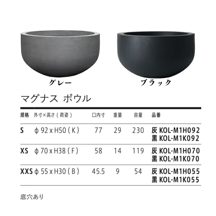 植木鉢 おしゃれ 大型 30号 23号 18号 丸 ラウンド 半球 浅鉢 ボウル KONTON コン...