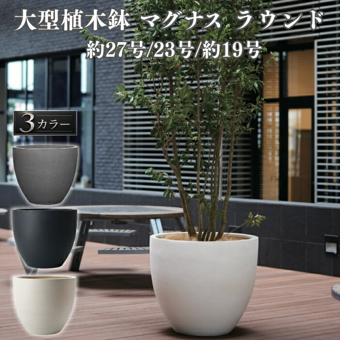 楽天市場】グレー（サイズ（植木鉢）13号 ～）（植木鉢・プランター