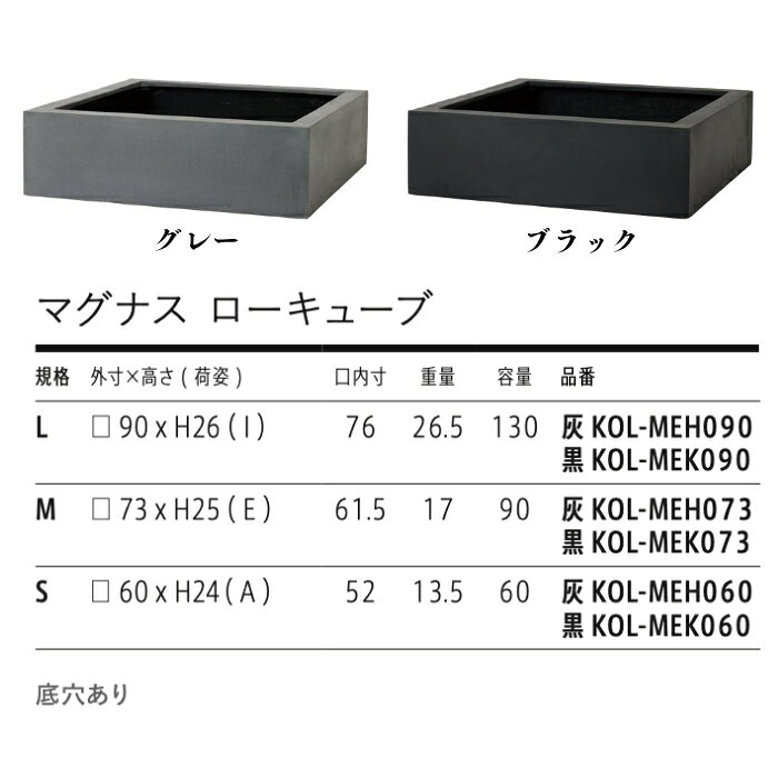 植木鉢 おしゃれ 大型 四角 角型 スクエア 浅型 ローボウル KONTON コントン マグ...