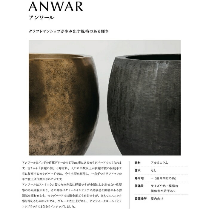 鉢カバー おしゃれ 大型 22号 16号 アンワール ハムザ アルミニウム製 室内専用 高...