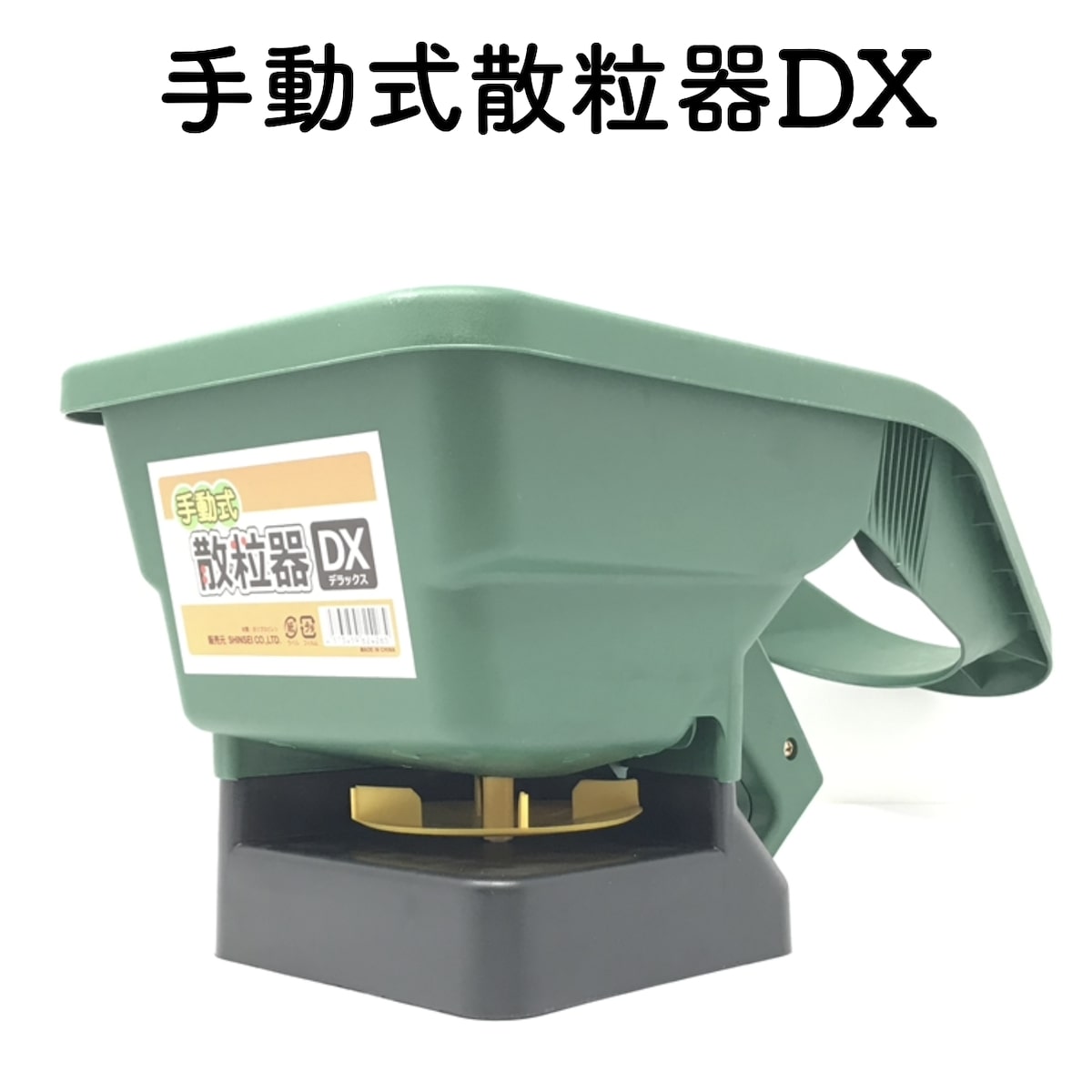 手動式散粒器DX 顆粒 除草剤 噴霧器 