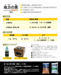 地力の素カナディアンフミンリキッド12植物成長促進活力剤液剤液肥