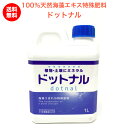 ドットナル 1L 土壌のミネラル補給に 植物の成長を助ける 100％天然海藻エキス 送料無料