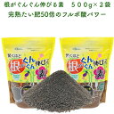 驚くほど根がぐんぐん伸びる素 500g×2袋 土壌改良剤 天然の腐植物質 観葉植物 お花の苗 プランター フルボ酸 園芸用 グランドカバー 土壌改良 ガーデニング 畑 野菜 作物 家庭菜園 農業 農作物 発根