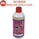 強力 除草剤 液体 液剤 草枯れ太郎！500ml×20本入り 希釈タイプ 液剤 速効 液体 非農耕地用 グリホサート 素早く雑草を枯らす スギナ等の強雑草にも効く 噴霧器別売り 業務用にも ガーデニング ガーデン 庭 外 駐車場 工場 敷地 屋外 雑草対策