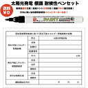 太陽光発電用 標識 看板 改正FIT法・FIP制度対応 耐候性 耐水性 油性顔料ペイントマーカー付き 結束バンド6本付き! 1年保証 屋外用 再生可能エネルギー 固定価格買取制度 表示 設備 ソーラー発電用 ソーラーパネル設備