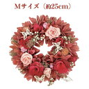 お花のナチュラルリース Mサイズ 約25cm 玄関 ドア 紙スタンド付き 花輪 ドライフラワー プレゼントギフト おしゃれ 造花 高級 豪華 かわいい飾り