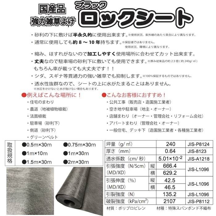 高耐久 強力防草シート ロックシート 1.5m×10m 4本 耐久年数8年から10年 ブラック ...