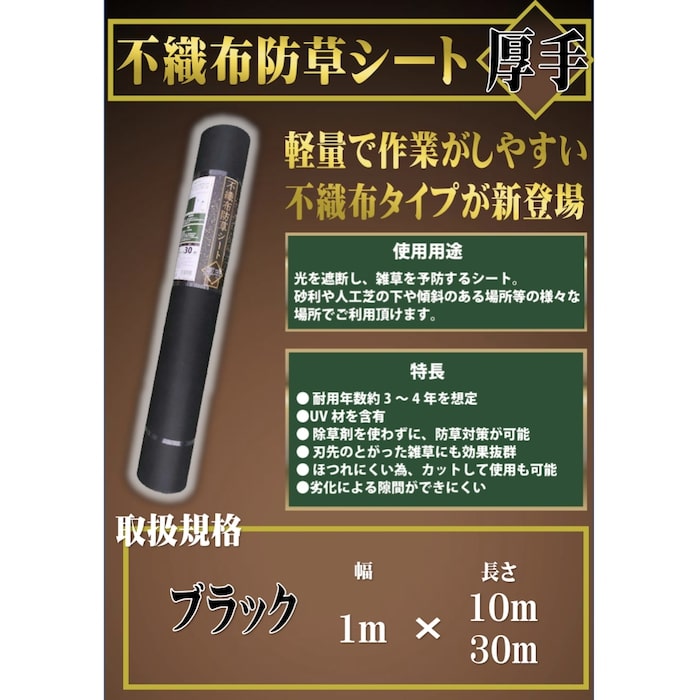 不織布防草シート 1m×30m 4本 耐久年数3年から4年 UV剤入り 人工芝 砂利下 マルチ...