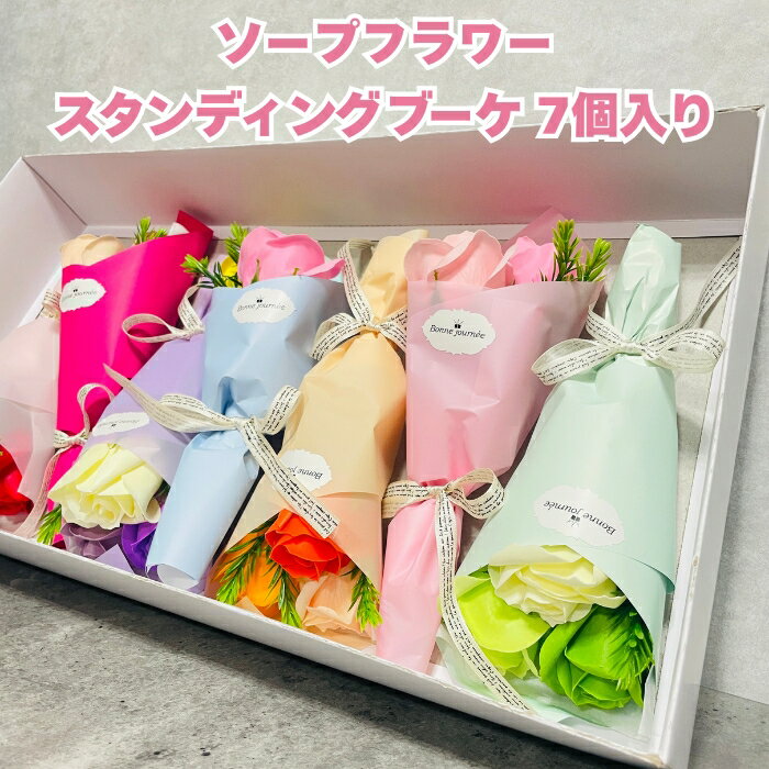 乐天商城 - 7色セット ソープフラワー ミニブーケ シャボンフラワー 石鹸素材 プレゼントギフト おしゃれでかわいいお花 母の日 お祝い ボックス 花束