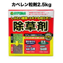 除草剤 強力 粒剤 顆粒 カペレン粒剤2.5 芝生にも使用可能 土壌処理剤 DBN粒剤 雑草を長期間抑える スギナやヨモギに使える 粒タイプ 粉末 土壌処理型