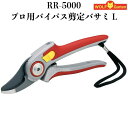 剪定ばさみ RR-5000 プロ仕様 ウルフガルテン バイパスタイプ スチール製刃 ドイツブランド WOLFGarten はさみ 左利き 右利き 枝きり 盆栽 ...