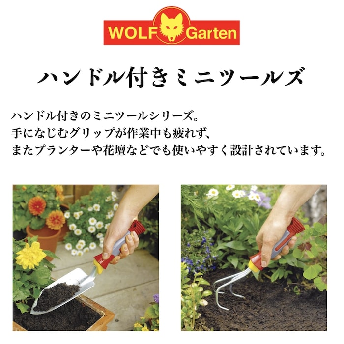 ウルフガルテン 家庭園芸用 スコップ LU-2P グリップハンドル移植ごて WOLFGarten ドイツブランド製 家庭用 菜園 畑 野菜 庭 農機具 園芸資材 農作業 農業用資材 ガーデニング ガーデン
