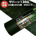 ザバーン 136G 標準防草シート 2m×50m 2本セット 200平米分 品番 XA-136G2.0 厚み0.4mm 耐用年数 砂利下:半永久 曝露:約3〜5...