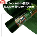 ザバーン 240G 強力防草シート10cm / 20cm / 30cm / 40cm / 50cm / 60cm / 70cm / 80cm /90cm ×30...