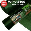 ザバーン240G 強力防草シート 1m幅30m巻30平米分 品番 XA-240G1.0 4層不織布 人工芝下と砂利下は耐用年数半永久 高耐久 10年以上 雑草対策 除草コスト削減 デュポン社製 テープ ピン 別売り