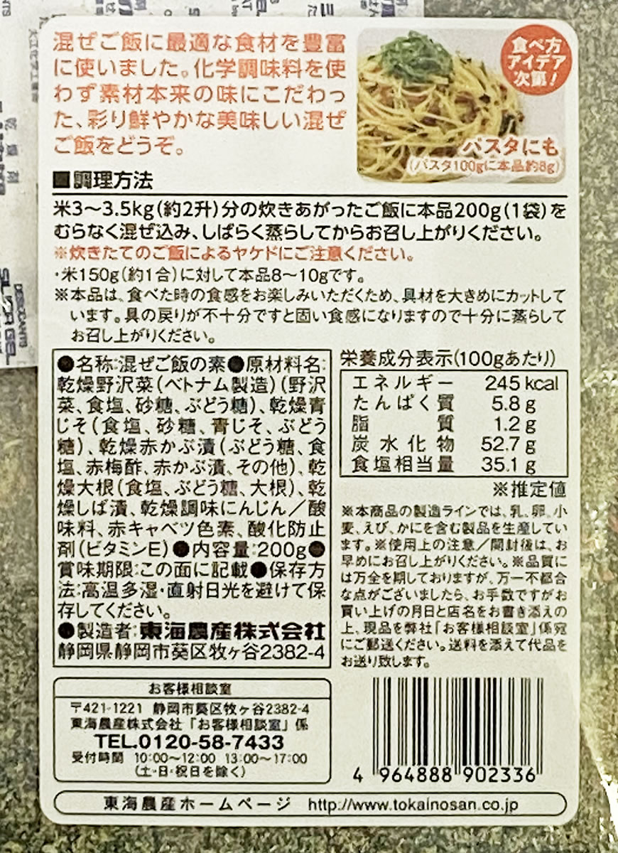 トーノー業務用五色の花むすび200g