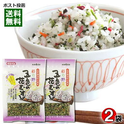 トーノー 五色の花むすび 32g×2袋お試しセット 化学調味料不使用 混ぜご飯の素 ふりかけ【メール便送料無料】