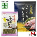トーノー 五色の花むすび 32g&はぎの食品 のどぐろだし茶漬け 6食 ご飯のお供 各1袋詰め合わせセット【メール便送料無料】