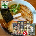 新潟の行列ができる人気店のご当地ラーメン 5種類から1つ＋手抜薬味 ねぎ海苔 9g 計2袋詰め合わせセット【メール便送料無料】