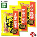 【メール便送料無料】トーノー おつまみしじみ 生姜と山椒ピリ辛大人味 42g×3袋まとめ買いセット 食べきり個包装パック