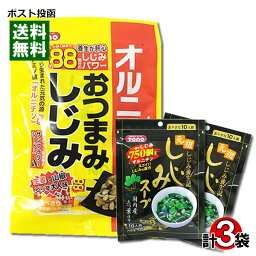 【メール便送料無料】トーノー　おつまみしじみ×1袋＆しじみスープ×2袋　お試しセット