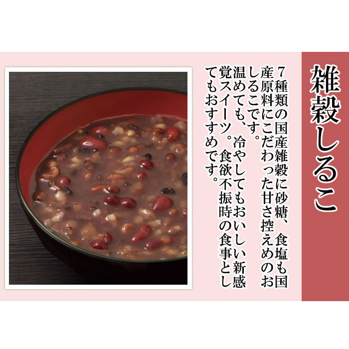 【メール便送料無料】トーノー国産雑穀しるこ200gtimes;2袋お試しセットお汁粉ぜんざい
