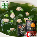 【メール便送料無料】トーノー 海老と蟹のビスク 和風仕立て 6食入り&しじみスープ 10人前入り 各1袋お試しセット