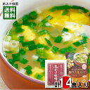 【メール便送料無料】トーノー たっぷりねぎの鶏だし生姜スープ9食&井上商店 ふぐの味噌汁 赤みそ仕立て5食 詰め合わせセット