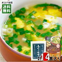 【メール便送料無料】トーノー たっぷりねぎの鶏だし生姜スープ 9食&井上商店 ふぐの味噌汁 白みそ仕立て 5食 詰め合わせセット