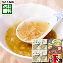 トーノー たっぷりねぎの鶏だし生姜スープ 9食&コスモス食品 生姜スープ 4食 詰め合わせセット【メール便送料無料】