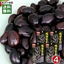 【メール便送料無料】北海道産 塩ゆで黒豆 50g×4袋お試しセット 北海道産光黒大豆100%使用 無添加