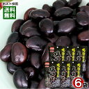 【メール便送料無料】北海道産 塩ゆで黒豆 50g 6袋まとめ買いセット 北海道産光黒大豆100%使用 無添加