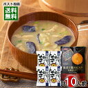 【メール便送料無料】トーノー 海老と蟹のビスク 和風仕立て 6食入り&コスモス食品 じゅわ〜っと揚げたなすのおみそ汁 4食 詰め合わせセット