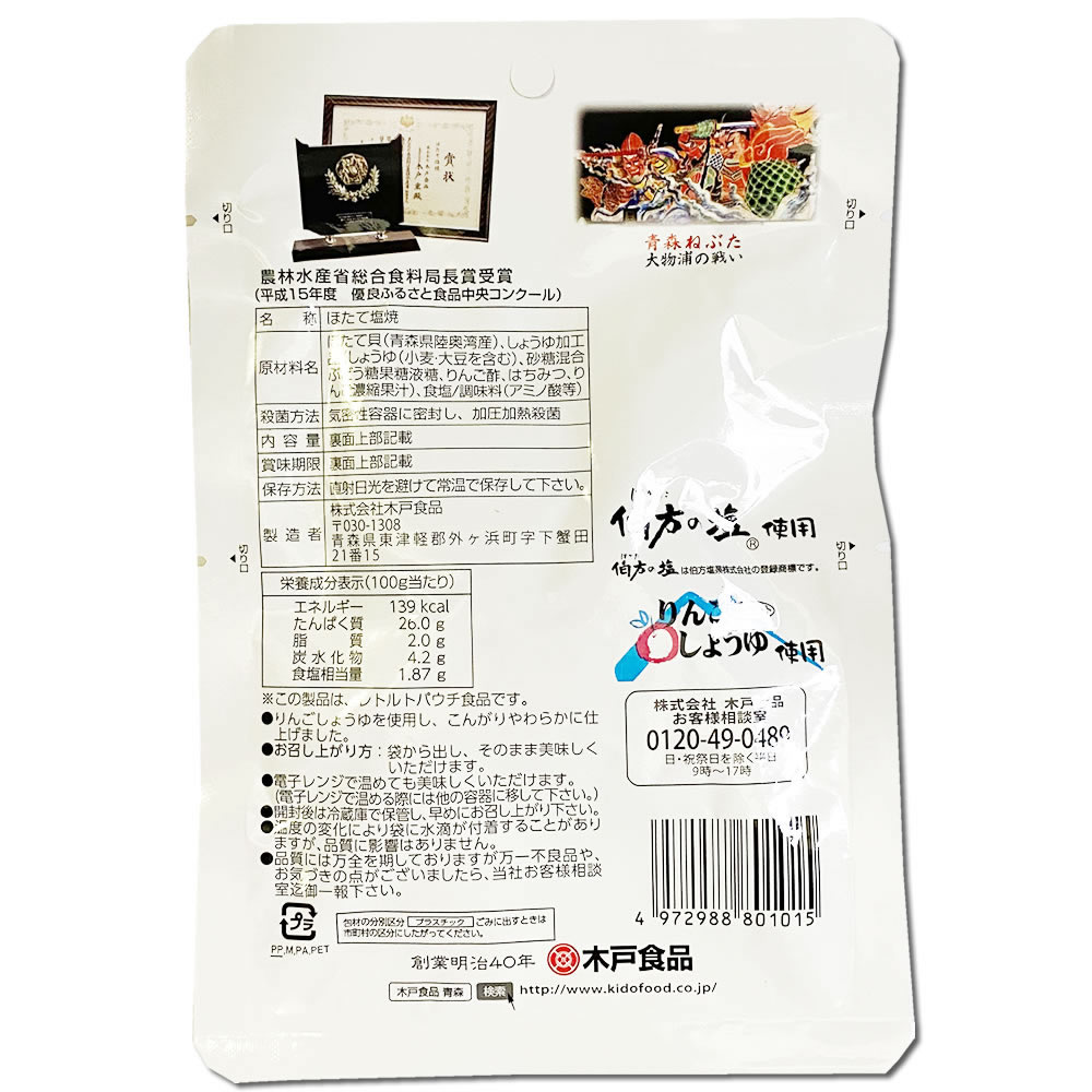 【メール便送料無料】ほたて塩焼 30g×3袋まとめ買いセット 青森県むつ湾産ほたて100%使用 おつまみ 木戸食品 3