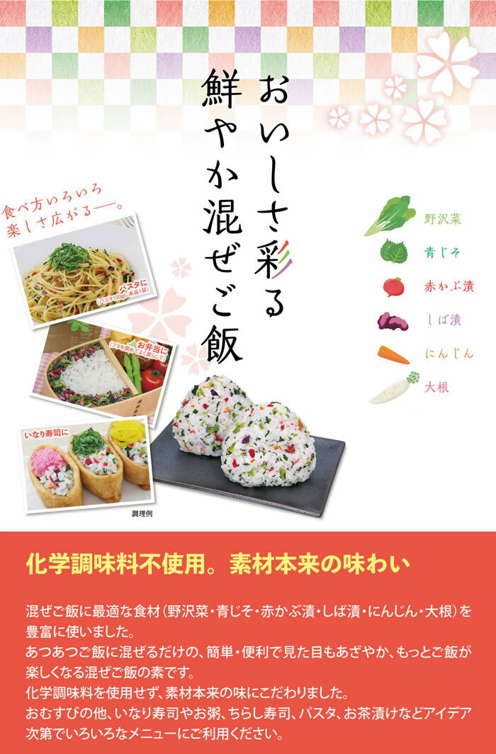 【メール便送料無料】トーノー業務用五色の花むすび200g化学調味料不使用