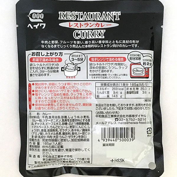 【メール便送料無料】ヘイワ　業務用カレー レストランカレー＆具連隊カレー 各1食お試しセット 2